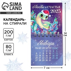 Календарь 2025 новогодний на спирали «Новый год: Любви и счастья», 7 х 7 см