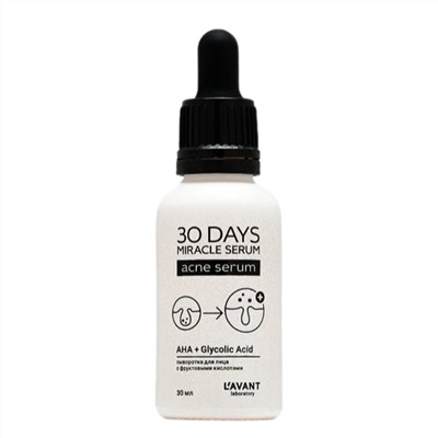 Lavant Сыворотка для лица с фруктовыми кислотами / 30 Days Mracle Serum Acne Serum Glycolic Acid + AHA, 30 мл
