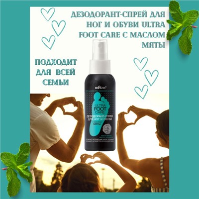 Белита Ultra Foot Care Дезодорант-спрей для ног и обуви с маслом мяты, 100 мл