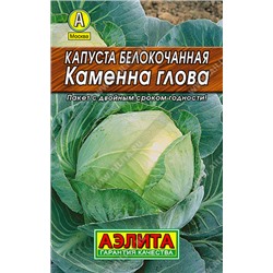 0040 Капуста б/к Каменна глова 0,3гр