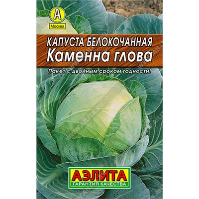 0040 Капуста б/к Каменна глова 0,3гр