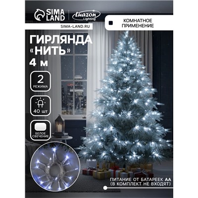 Гирлянда «Нить» 4 м, IP20, прозрачная нить, 40 LED, 2 режима, батарейки AAх3 (нет в комплекте), свечение белое