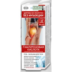 Без инъекций Гель-бальзам Гиалуроновая кислота для тела 40мл