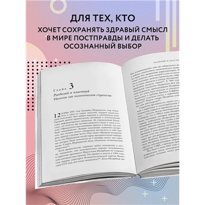 Ник Чизмен, Брайан Клаас. Как почти честно выиграть выборы