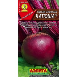 Семена Свекла столовая Катюша, арт.: 1132