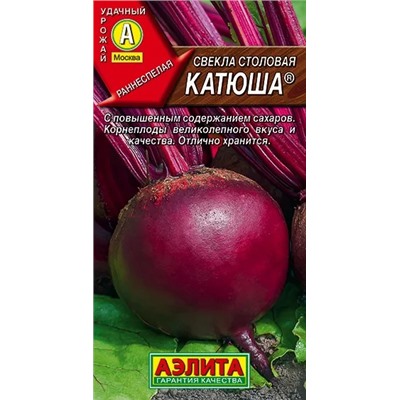 Семена Свекла столовая Катюша, арт.: 1132