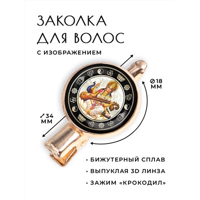 HZF-0272 Заколка Сарасвати