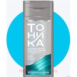 Тоника Оттеночный Бальзам Colorevolution 5.13 Ocean Blue 150 мл