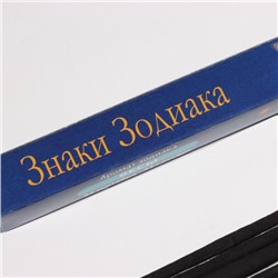 Благовония «Зодиак ВЕСЫ» аромат муск, 8 палочек