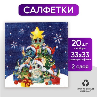 Салфетки бумажные двухслойные «Счастья в Новом году», 33 × 33 см, в наборе 20 шт.