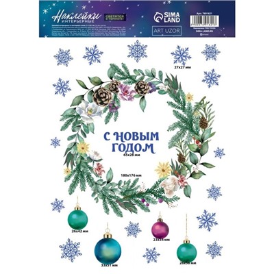 Наклейки новогодние, интерьерные со светящимся слоем «Новогодний венок», 21 х 29.5 см