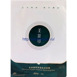 Маска омолаживающая с экстрактом женьшеня и жасмина(62357)