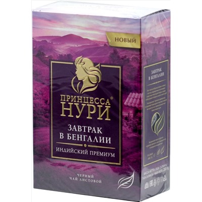 Принцесса Нури. Завтрак в Бенгалии 200 гр. карт.пачка (Уцененная)