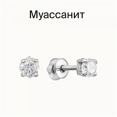 Серьги с муассанитом родированные серебро 925*