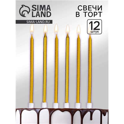 Свечи для торта "Ройс", 12 шт, золотой металлик