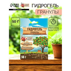 Гидрогель "Рецепты Дедушки Никиты", гранула, 50 г