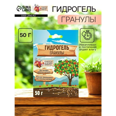 Гидрогель "Рецепты Дедушки Никиты", гранула, 50 г