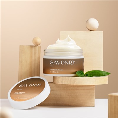 Крем для тела с кофеином, 270г