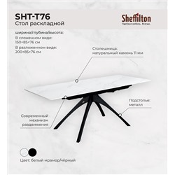 Обеденная группа SHT-DS296
                        белый мрамор / чёрный муар