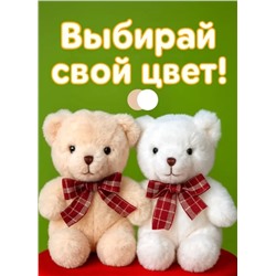 Мягкая плюшевая игрушка Мишка бежевый, 27 см