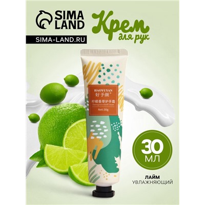 Крем для рук «Лайм» увлажняющий, 30 мл