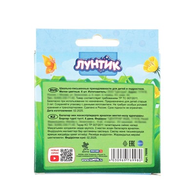 Мел цветной "Лунтик" 6 шт, 1,2х1,2 см с европодвесом 76998