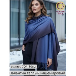 Палантин теплый из кашемира с переходом цвета Арт 2323/9