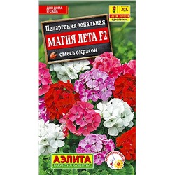 Семена Пеларгония Магия лета F2, смесь сортов, арт.: 71364