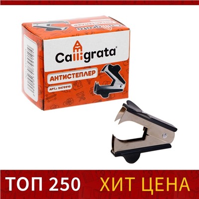Антистеплер канцелярский «Calligrata. Классика», чёрный