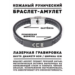 BSKR2-072 Кожаный рунический браслет Улучшение самочувствия