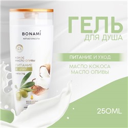 Гель для душа женский, 250 мл, аромат оливы и кокоса, BONAMI