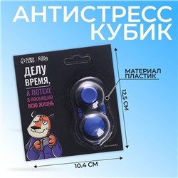 Антистресс-джойстик «Делу время»