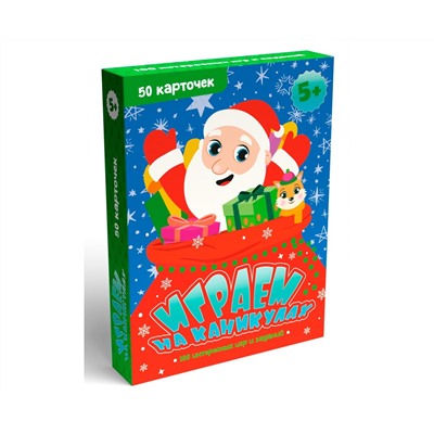 100 ИГР. ИГРАЕМ НА КАНИКУЛАХ. 100 ИНТЕРЕСНЫХ ИГР И ЗАДАНИЙ