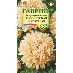 Семена Астра Королевская лососевая, однолетняя, арт.: 6836
