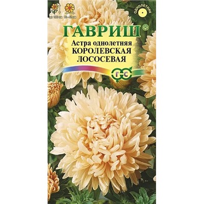 Семена Астра Королевская лососевая, однолетняя, арт.: 6836