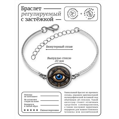 BSI-0046 Браслет металлический Око