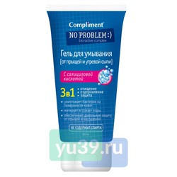 Compliment No Problem Гель для умывания 3в1 с салициловой кислотой, 200 мл.