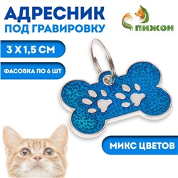 Адресник под гравировку "Косточка с лапками", 3 х 1,5 см, фасовка по 6 шт, микс цветов