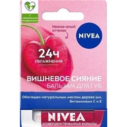 Nivea Бальзам для губ Фруктовое сияние Вишня 4,8 гр