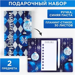 Подарочный набор новогодний «С Новым Годом» планинг-стикеры 30 листов, ручка пластик