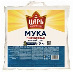 Мука ЦАРЬ в/с пшеничная хлебопекарная 5кг