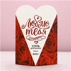 Соль для ванны «Люблю тебя», 200 г, аромат розы, Чистое счастье