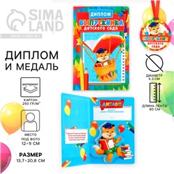 Диплом и медаль на выпускной детского сада «Котик», 13.7×20.8 см, 250 г/м²