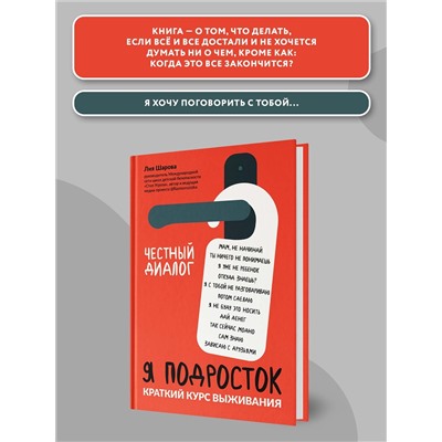 Лия Шарова: Я подросток. Краткий курс выживания (9233-1)