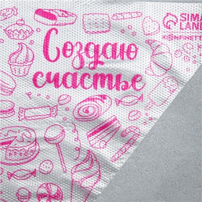 Кондитерские мешки «Создаю счастье», 50 шт., 35×20 см