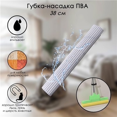 Насадка для швабры PVA с роликовым отжимом Доляна, 38×6 см, цвет МИКС