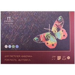 Планшет для пастелей, 20л., А3 Лилия Холдинг "Бабочка", 200г/м2, 4-х цветная тонированная