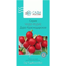 Редис Дуро Краснодарское чудо, арт.: 3435