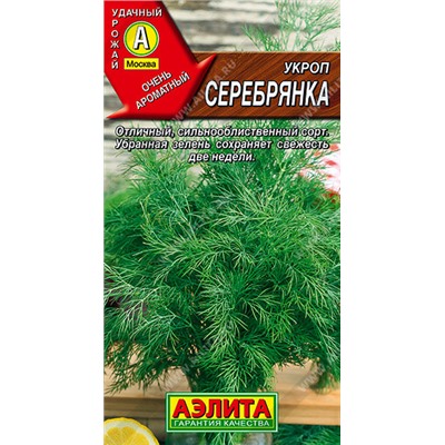 0955 Укроп Серебрянка 3гр