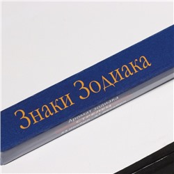Благовония «Зодиак СТРЕЛЕЦ», аромат фиалка, 8 палочек